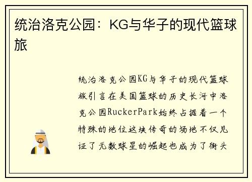 统治洛克公园：KG与华子的现代篮球旅