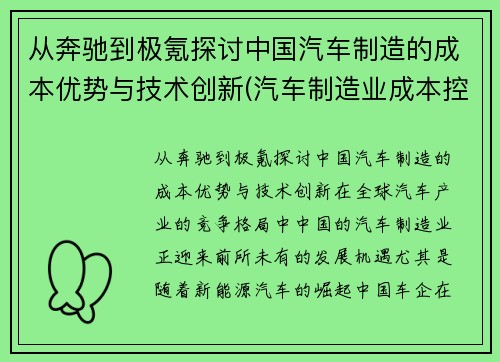 从奔驰到极氪探讨中国汽车制造的成本优势与技术创新(汽车制造业成本控制问题研究)