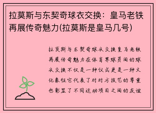 拉莫斯与东契奇球衣交换：皇马老铁再展传奇魅力(拉莫斯是皇马几号)