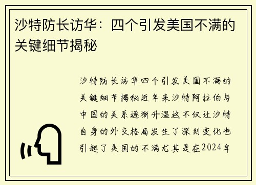 沙特防长访华：四个引发美国不满的关键细节揭秘