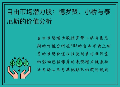 自由市场潜力股：德罗赞、小桥与泰厄斯的价值分析