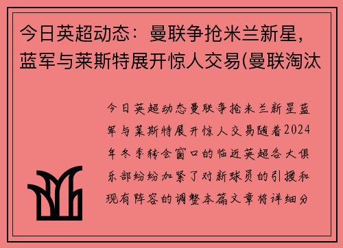 今日英超动态：曼联争抢米兰新星，蓝军与莱斯特展开惊人交易(曼联淘汰米兰晋级欧联)