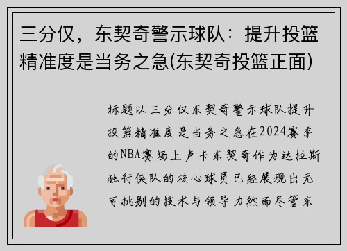 三分仅，东契奇警示球队：提升投篮精准度是当务之急(东契奇投篮正面)