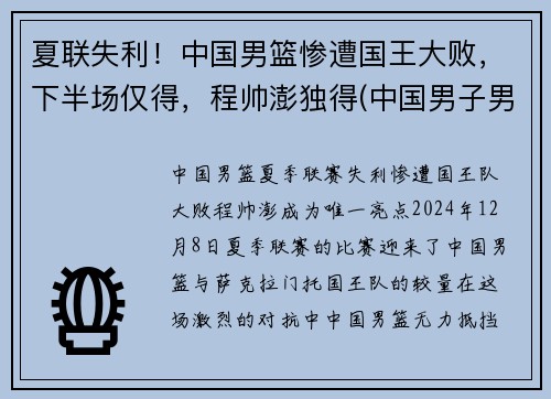 夏联失利！中国男篮惨遭国王大败，下半场仅得，程帅澎独得(中国男子男篮)