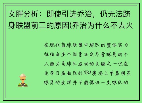 文胖分析：即使引进乔治，仍无法跻身联盟前三的原因(乔治为什么不去火箭)