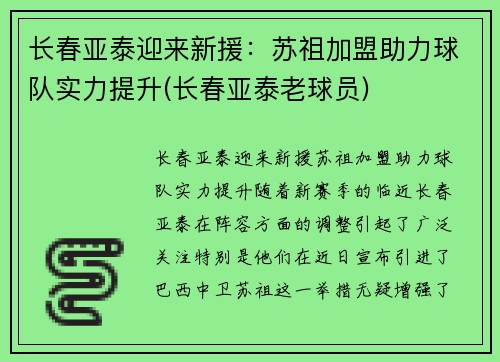 长春亚泰迎来新援：苏祖加盟助力球队实力提升(长春亚泰老球员)