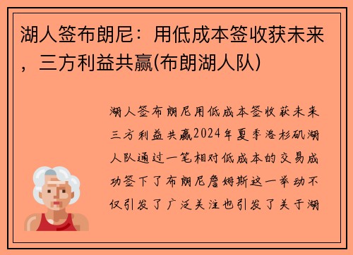 湖人签布朗尼：用低成本签收获未来，三方利益共赢(布朗湖人队)