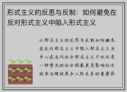 形式主义的反思与反制：如何避免在反对形式主义中陷入形式主义