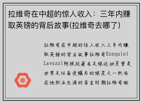 拉维奇在中超的惊人收入：三年内赚取英镑的背后故事(拉维奇去哪了)