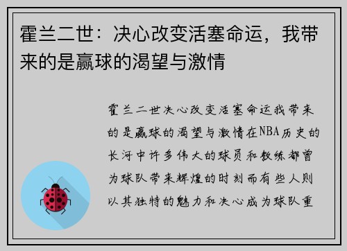 霍兰二世：决心改变活塞命运，我带来的是赢球的渴望与激情